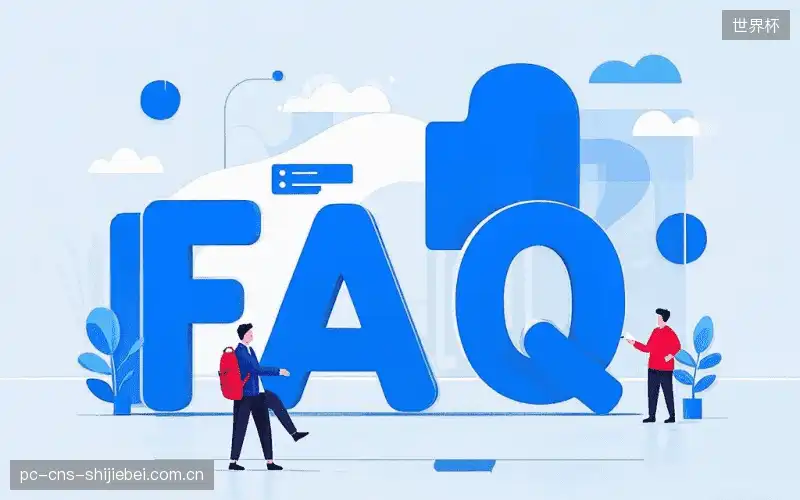 赛事视频观看FAQ