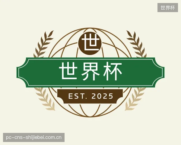 了解世界杯公司